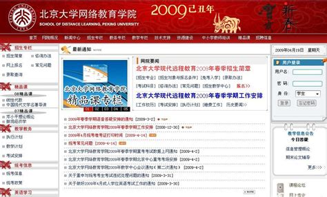 北京大学网站模板显示