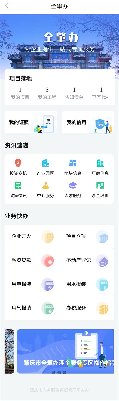 肇庆市企业综合服务平台