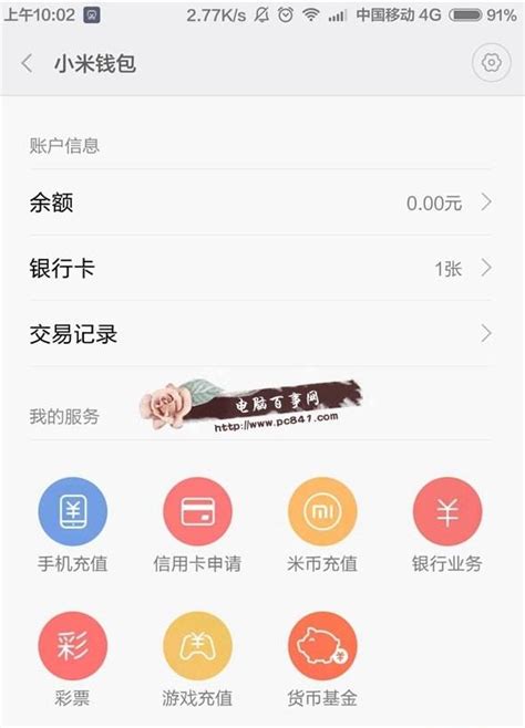 小米钱包app下载|小米钱包客户端安卓版下载 v1.3.8 - 跑跑车安卓网