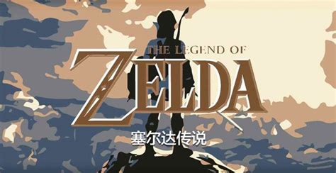 塞尔达传说（The Legend of Zelda） - 知乎