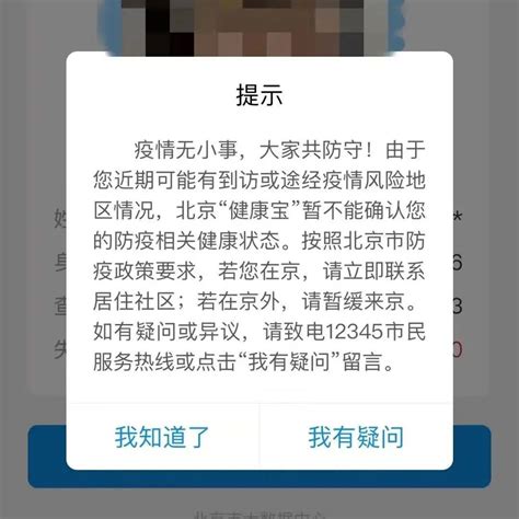 北京健康宝收到“弹窗”怎么办？解决方法来了_核酸_信息_阴性