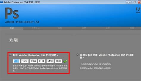 photoshopcs4序列号_Adobe Photoshop CS4破解版下载 - 系统之家