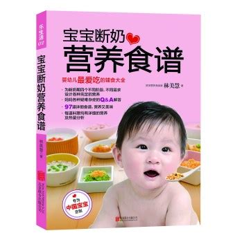 乐生活系列：宝宝断奶营养食谱：婴幼儿最爱吃的辅食大全 - 电子书下载 - 智汇网