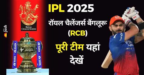 RCB 2025 Squad: RCB ने तैयार की 'विराट' टीम, कोहली संग ग्राउंड पर ...