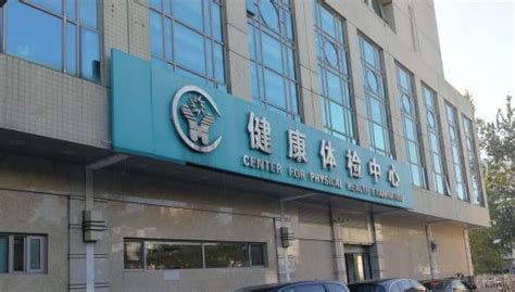 北京301医院体检中心(国际部)预约攻略_流程_体检须知 - 康护网