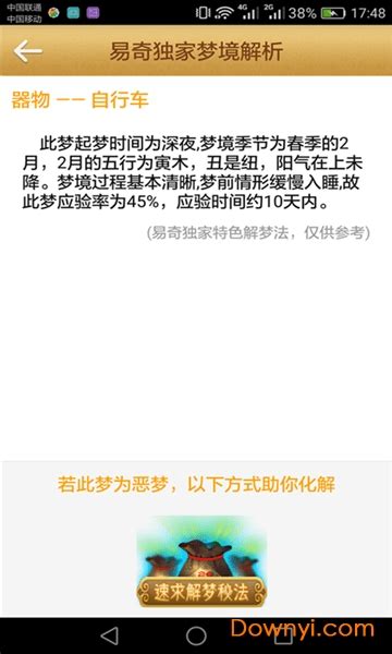 解梦神算子app下载-解梦神算子软件下载v1.0 安卓版-当易网