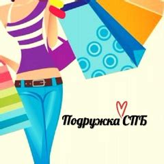Подружка СПБ l Магазин | Элитная парфюмерия и косметика по доступным ...