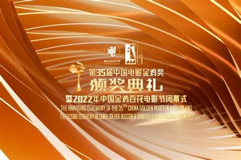 第十八、十九届中国电影华表奖红毯暨颁奖典礼