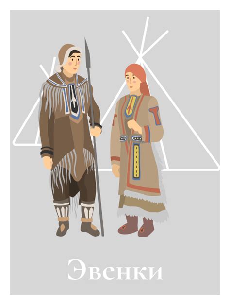 Эвенки