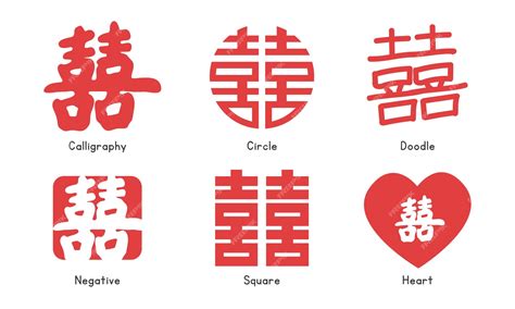 Chinese double happiness sign flat vector set. double happiness symbol ...