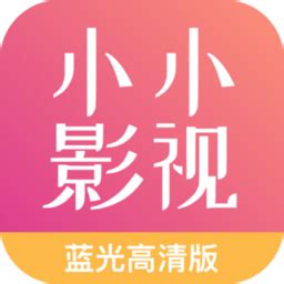 小小影视app免费正版下载-小小影视app免费正版2024最新下载v5.0.7_3DM手游