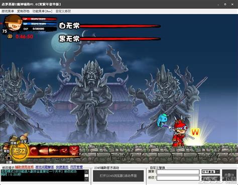 【造梦西游3修改器下载】4399造梦西游3修改器逍遥最新版 v12.0 无毒版-开心电玩