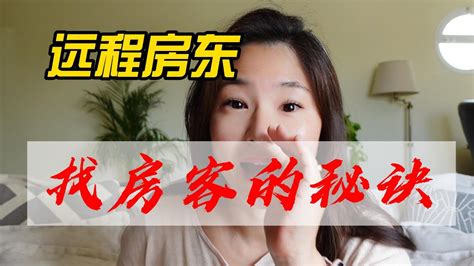 如何远程找出租房房客？