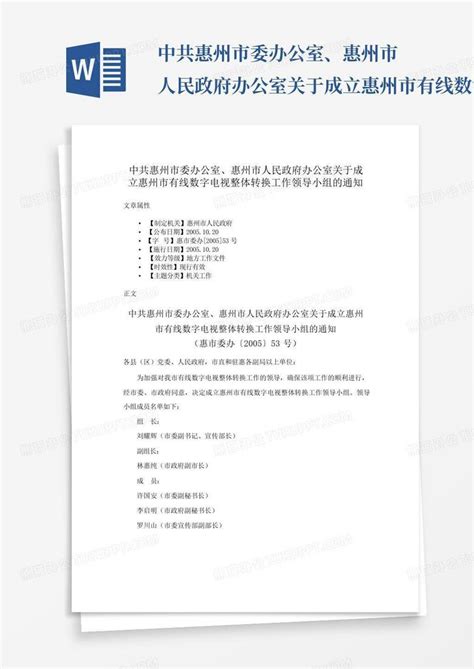 关于惠州市科协办公室修缮工程询价公告 - 惠州科协