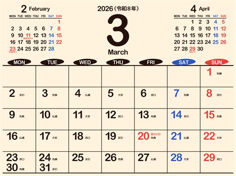2026年（令和8年）3月シンプルカレンダー[好きな画像から選べる] | まなびっと