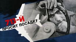 Лучшие фильмы про авиакатастрофы - захват и крушение самолетов - OKKOLOKINO