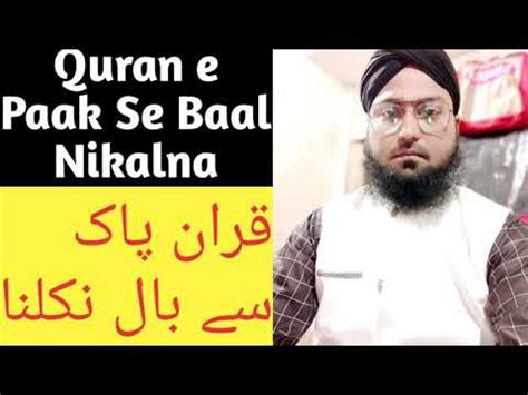 Quran Mein Baal Nikalne Ka Kya Matlab Hai
