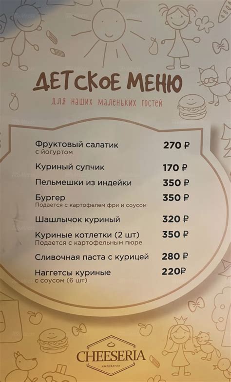 Ресторан Cheeseria (Чизерия) на Баумана (м. Кремлёвская): меню и цены ...