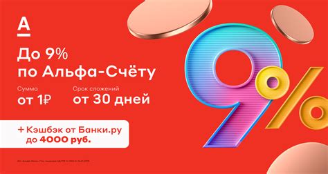 Накопительный счет от Альфа-Банка
