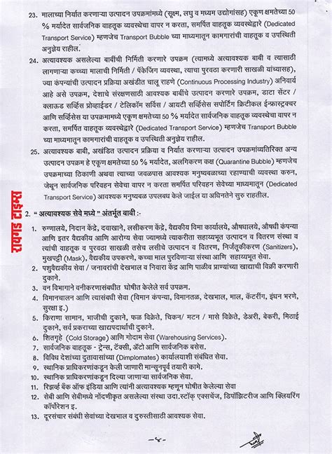 महत्वाची बातमी : रायगडकरांसाठी उद्यापासून नवीन नियम - Raigad Times
