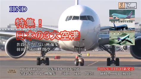 ノンストップ・コメディ『三谷幸喜 大空港2013』がBD＆DVD化、劇場特別上映も決定 - CDJournal ニュース
