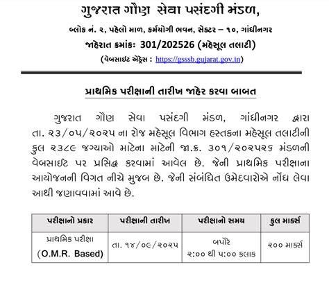 GSSSB Revenue Talati Exam Date 2025 Out For 2389 Posts, Exam Pattern ...