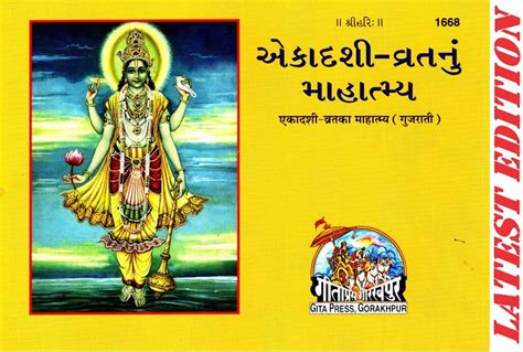 Ekadashi-Vrat Ka Mahatmya (Gujarati) (Gita Press, Gorakhpur) / Ekadashi ...