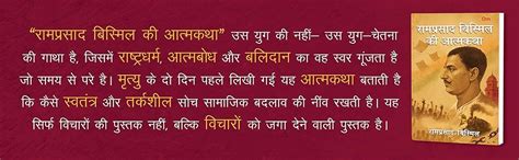 Ram Prasad Bismil Ki Aatmkatha: The Autobiography of Ram Prasad Bismil ...