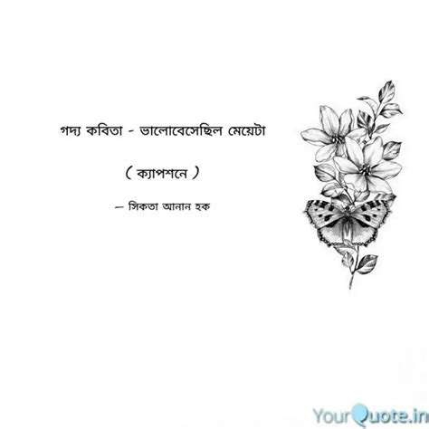 গদ্য কবিতা - ভালোবেসেছিল ... | Quotes & Writings by Expelled Flower🕸️ ...