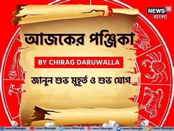 Aaj Ka Panchang, 17 December 2024 By Chirag Daruwalla: পঞ্জিকা ১৭ ...