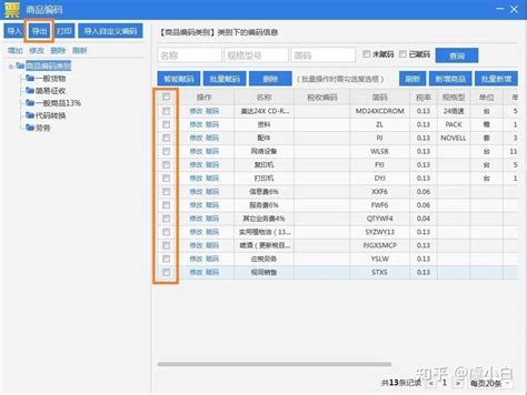 如何从税局开票软件、增值税综合服务平台下载进销项发票数据，并直接导入星辰？