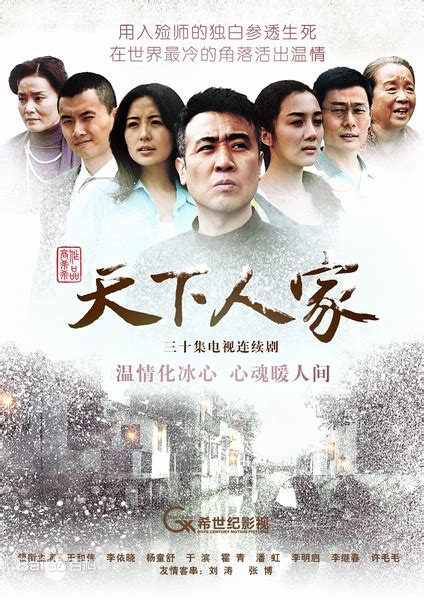 Tian Xia Ren Jia - DramaWiki