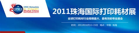 2015中国（珠海）国际打印耗材展 暨 亚洲3D打印展览会-展会新闻-珠海宝利通耗材有限公司