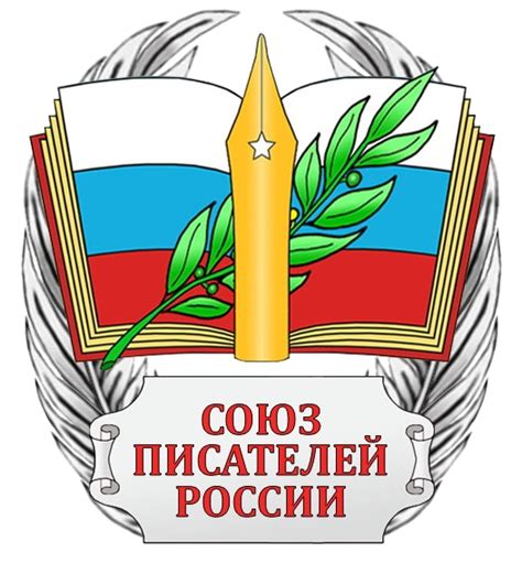 Союз писателей России. Челябинское региональное отделение.