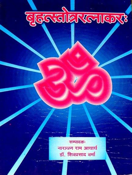 Brihat Stotra Ratnakara - Sanskrit book – Devshoppe