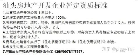 代理汕头房地产开发企业暂定资质办理 - 知乎