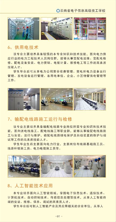 2021年秋季招生简章（图片版）|云南省电子信息高级技工学校-官方网站