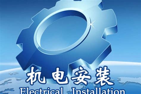 机电设备安装工程_贵州远诚自控科技有限公司