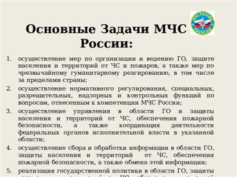 Структура и задачи МЧС России