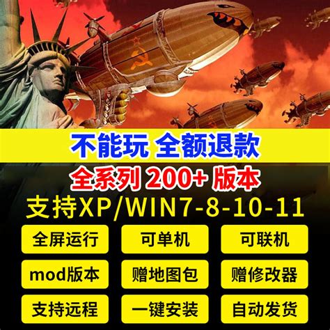 红警win10/7/11安装包红色2+3警戒单机游戏联机全系中文PC电脑版_虎窝淘