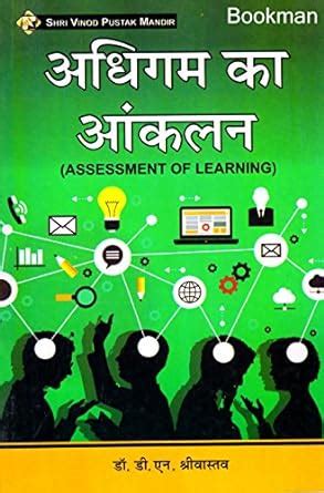 Amazon.in: Buy ASSESSMENT OF LEARNING [Paperback] Dr. D.N. Shri vastawa ...