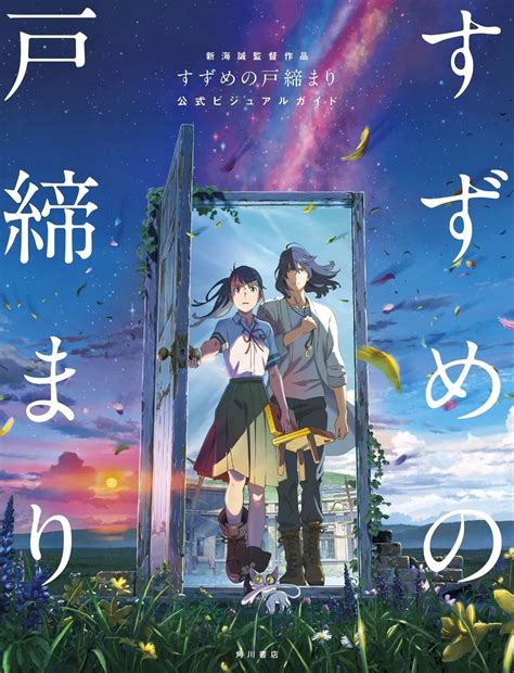 Shueisha Suzume no Tojimari Official Visual Guide Makoto India | Ubuy