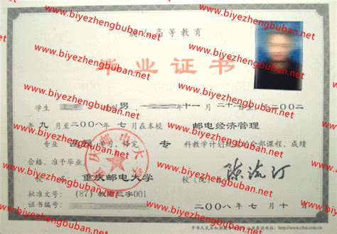 重庆邮电大学毕业证样本图-毕业证补办网