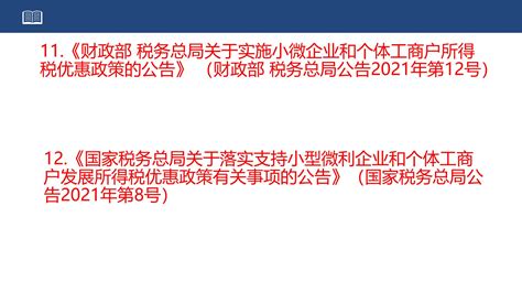 2021年度企业所得税年度汇算清缴有关事项解读-三亚税务局_文库-报告厅