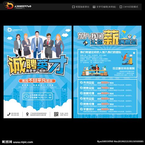 橙绿色科技公司创意互联网招聘中文传单 - 模板 - Canva可画