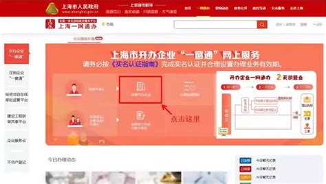 上海开办企业网上办理详细步骤- 上海本地宝