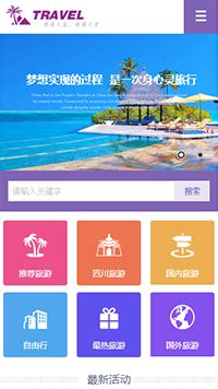 旅行社旅游平台网站模板_站长素材