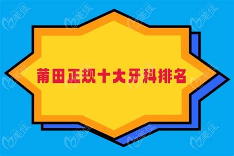 莆田市十大初中排名一览表-莆田第一中学上榜(传统项目学校)-排行榜123网