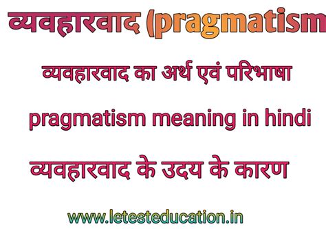 व्यवहारवाद का अर्थ तथा उदय के कारण - pragmatism