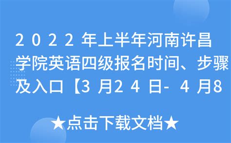 2014年河南许昌高考报名网址入口（已经开通）